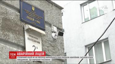 У столичному ліцею за три місяці до кінця року зупиняють навчання через стан будівлі