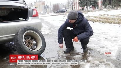 У Дніпрі водії пробили десятки коліс у ямах на жвавому проспекті