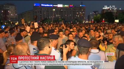 В Румынии тысячи людей вышли на улицы на антиправительственные протесты