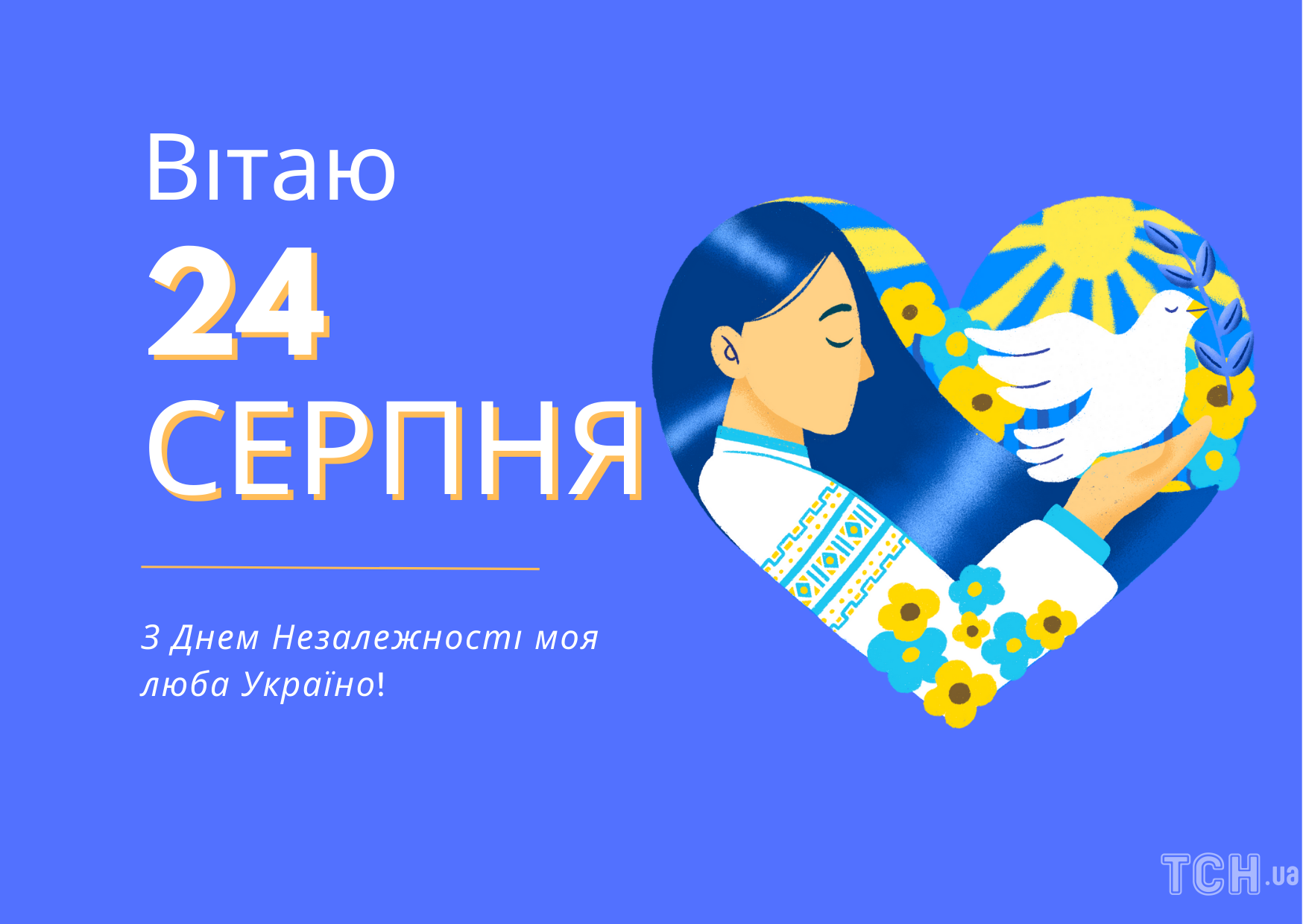 Поздравления с Днем Независимости Украины 2022: картинки на украинском языке, проза, стихи и смс
