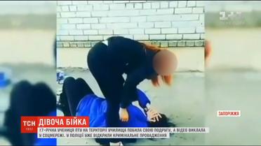 В Запорожье ученица ПТУ жестоко избила подругу