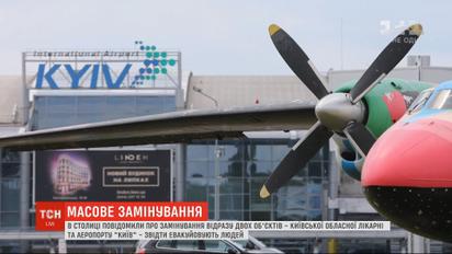 Украиной прокатилась волна сообщений о заминировании