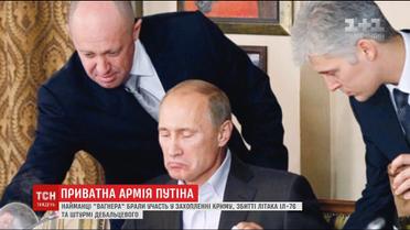 СБУ предоставила доказательства причастности наемников "Вагнера" к оккупации Крыма и котла в Дебальцево