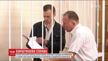 Суд обрав запобіжний захід чотирьом фігурантам "бурштинової справи"
