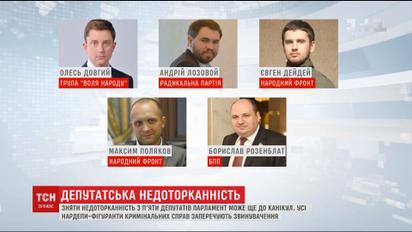 Парламент до канікул може зняти недоторканість із 5 нардепів