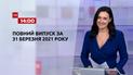 Новости Украины и мира | Выпуск ТСН.14:00 за 31 марта 2021 года (полная версия)
