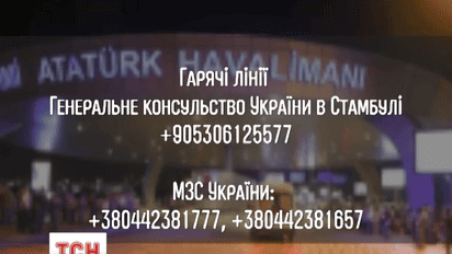 Посольство України в Туреччині рекомендує тимчасово утриматися від поїздок до Стамбула