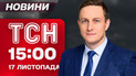ТСН 15:00 новости 17 ноября. Споры вокруг ракет Фламинго. Восхищение в США из-за украинской оперы