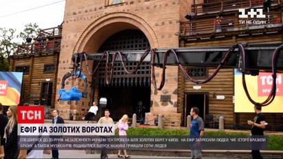 Новини України: ефір ТСН на Золотих воротах – як готувалася команда