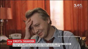 У 82 роки помер відомий радянський актор Олег Табаков