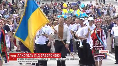 В Тернополе на День выпускника запретили алкоголь