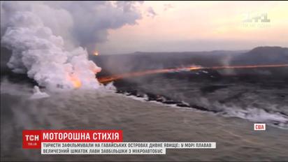 На Гаваях зафільмували величезний шматок лави, що плавав у морі