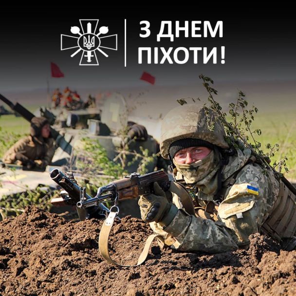 З днем піхоти України: привітання / © 