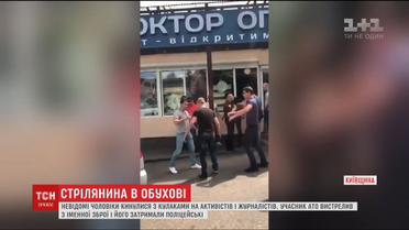 В Обухові невідомі напали на активістів та журналістів "5 каналу"