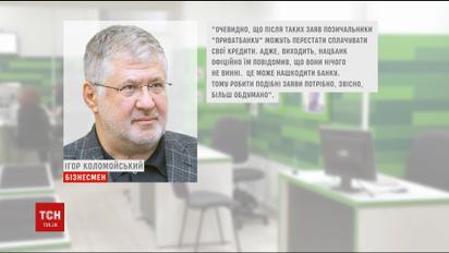 Коломойский заявил, что заявления Нацбанка могут навредить "ПриватБанка"