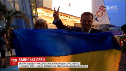 Украина получила награду на фестивале "Каннские Львы" за лучшее звуковое сопровождение