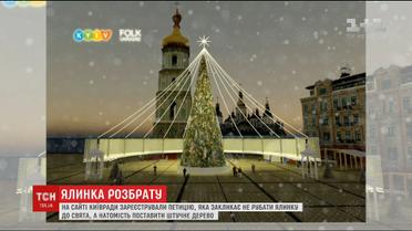 У Київраді розповіли, яка буде ялинка у столиці на Новий рік