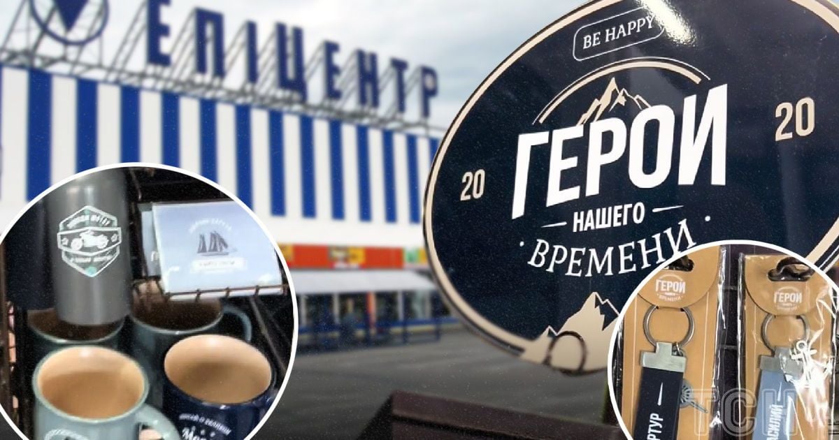 В Епіцентрі скандал через сувеніри