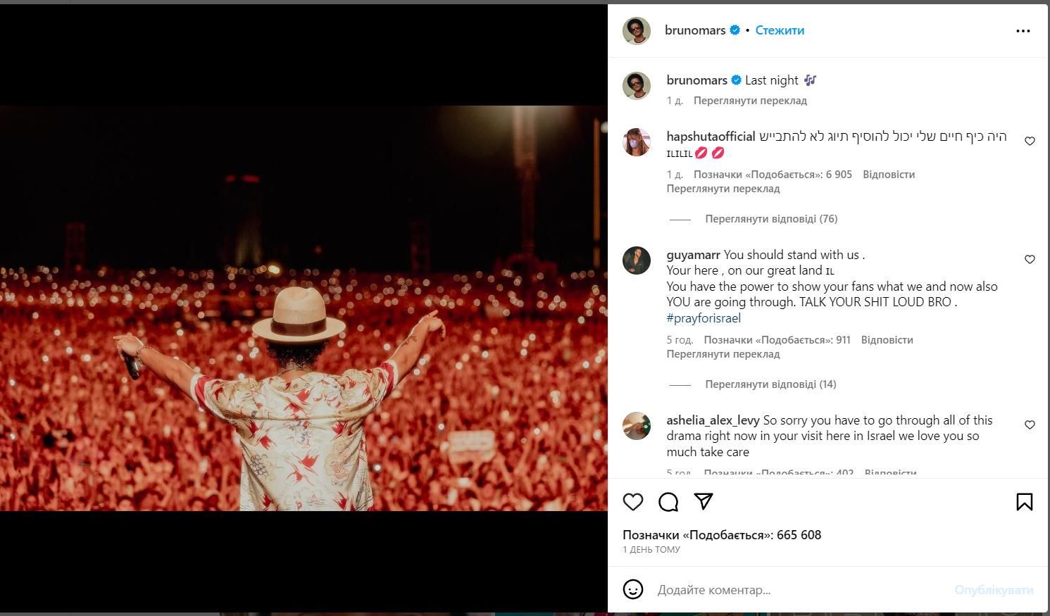 З відомим американським співаком Бруно Марсом, який сьогодні, 7 жовтня, мав виступати в Тель-Авіві, Ізраїль, зник зв'язок.