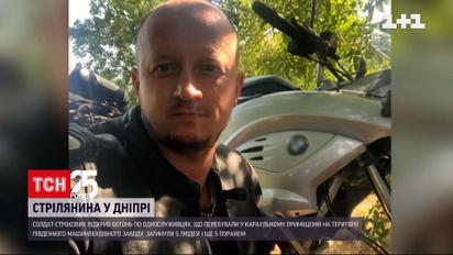 Кем были застреленные в Днепре нацгвардейцы | Новости Украины