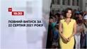 Новости Украины и мира | Выпуск ТСН.19:30 за 22 августа 2021 года (полная версия)