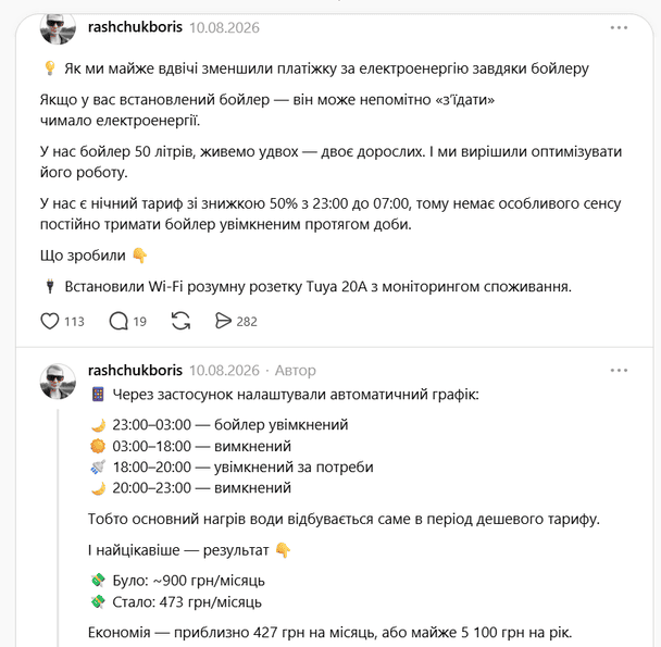 Скриншот із Threads / © скриншот
