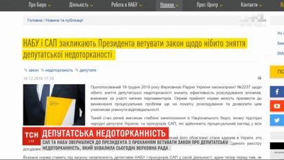 НАБУ и САП просят президента ветировать принятый закон об отмене депутатской неприкосновенности