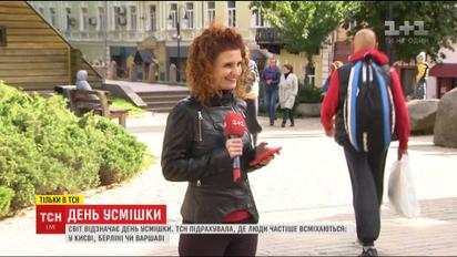 ТСН підрахувала, де люди частіше усміхаються - у Києві, Берліні чи Варшаві