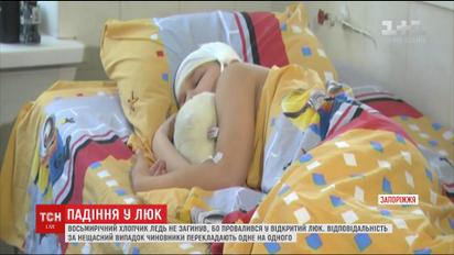 Лікарі прооперували хлопчика, який провалився у відкритий люк біля дитячого майданчика