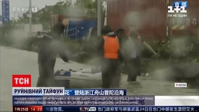 Новини світу: Китай оговтується від тайфуну "Ін-Фа"