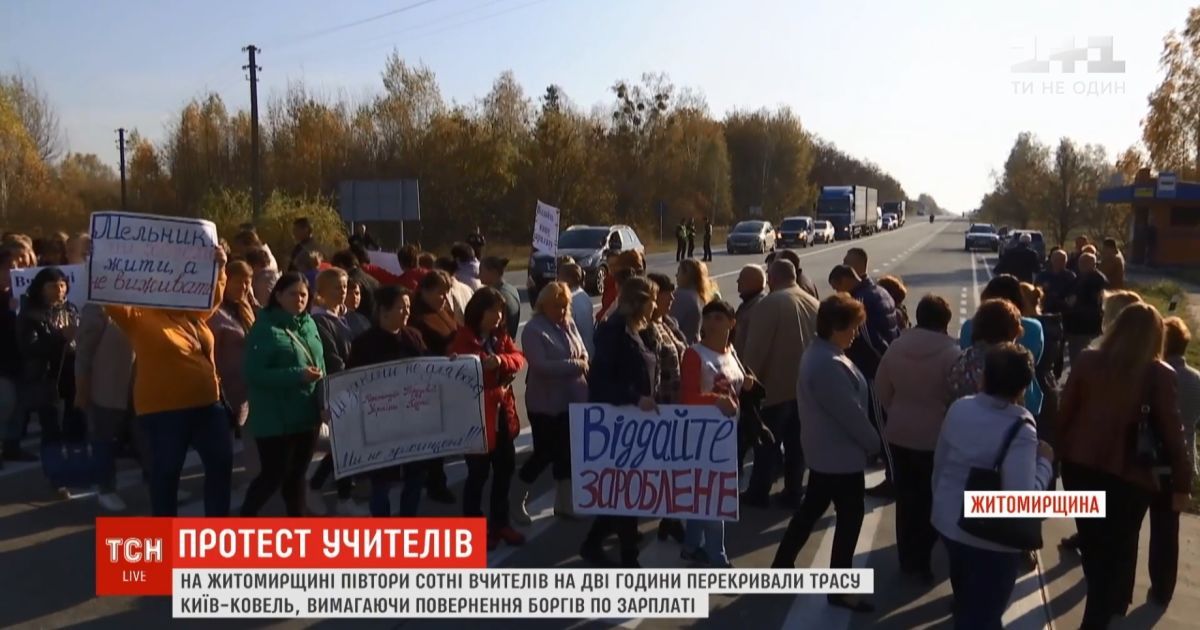 Перекрытая трасса на Житомирщине: школьные учителя угрожают вернуться через неделю