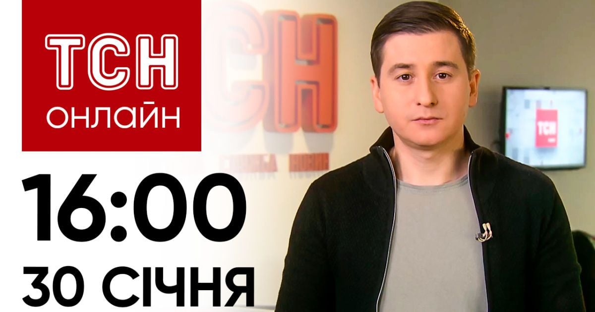 Новости ТСН онлайн: 16:00 30 января. Где тела с Ил-76, что с Залужным, террористы в ООН?