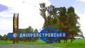 Зачем Днепропетровская область нужна россиянам