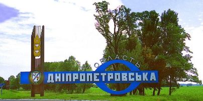 Конституционный суд открыл дорогу к переименованию Днепропетровской области – СМИ