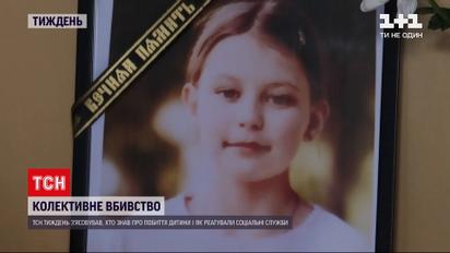 Новини тижня: колективне вбивство - хто знав про побиття 10-річної Маї і як реагували соцслужби