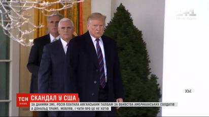 СМИ: Россия платила талибам за убийства американцев, а Трамп не хотел об этом слышать