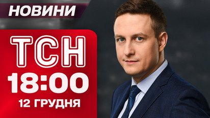 ТСН 18:00 новини 12 грудня. Зеленський у Куп'янську! Балістичний удар по Одесі