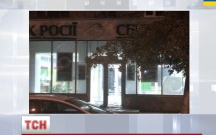 Правоохоронці розкрили подробиці нічного вибуху в "Сбербанку Росії"