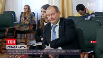 Новости Украины: в Апелляционном суде рассматривают изменение меры пресечения Николаю Чаусу