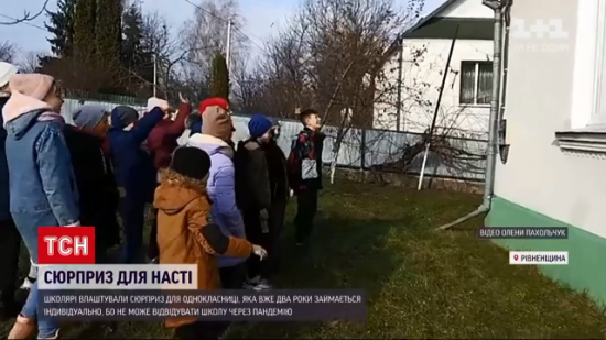 В Рівненській області учні влаштували свято для однокласниці, яка має проблеми зі здоров'ям