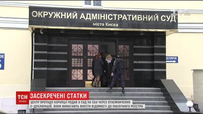 Общественные активисты хотят раскрыть декларации сотрудников СБУ через суд