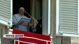 Папа Римский выразил желание приехать в Киев
