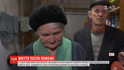 Жизнь после пожара: супруги пенсионеров-преподавателей месяц жили под открытым небом