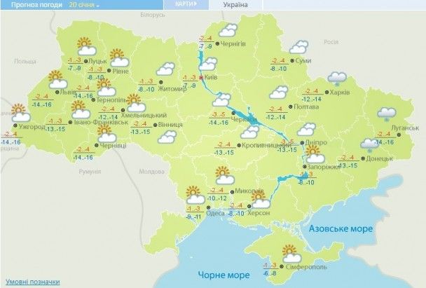Прогноз погоди в Україні на 20 січня 2017 року / © Укргідрометцентр