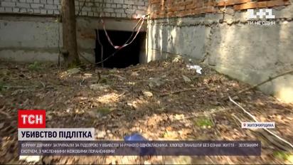 Новини України: зв'язали скотчем і зарізали – подробиці вбивства підлітка із Житомирській області
