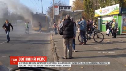 У столиці на ходу загорівся тролейбус з пасажирами