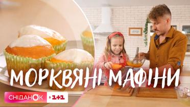 Евгений Клопотенко и Фрося поделились рецептом, как приготовить вкусные морковные мафины