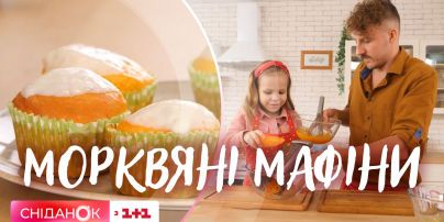 Євген Клопотенко і Фрося поділилися рецептом, як приготувати смачні морквяні мафіни