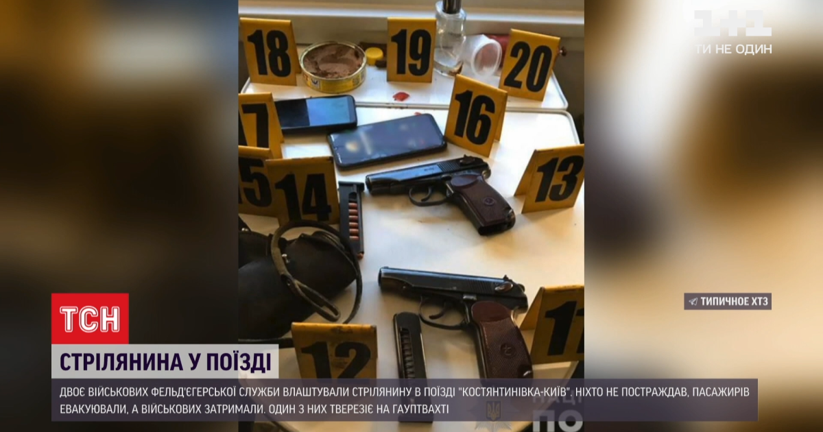 Стрілянина у потязі Костянтинівка - Київ: за якими мотивами і з якої зброї стріляли військові