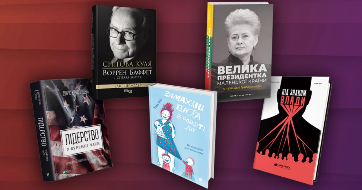 5 нових книжок, які змінять вашу свідомість